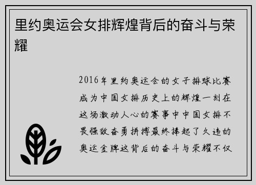 里约奥运会女排辉煌背后的奋斗与荣耀